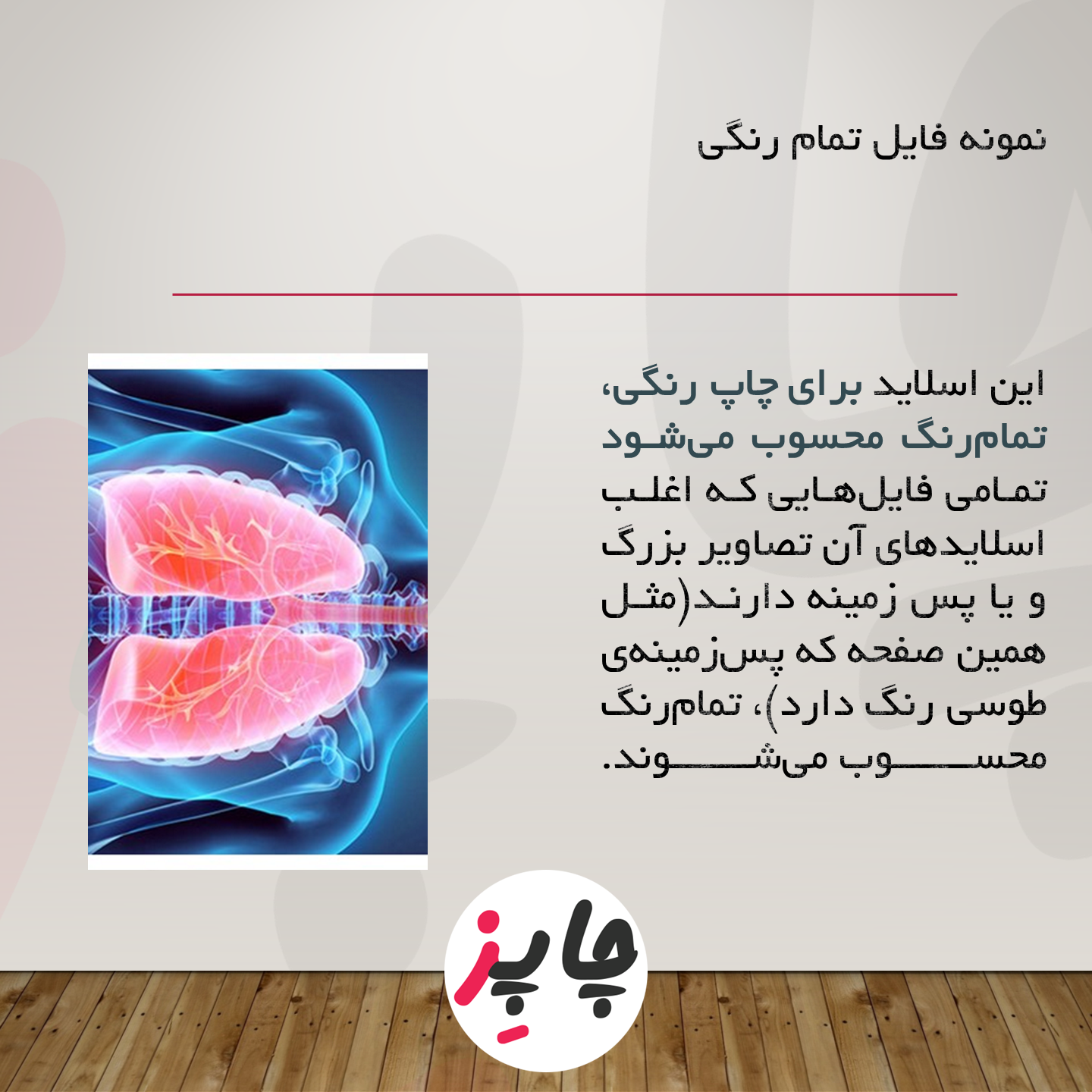 نمونه ی فایل تمام رنگی برای چاپ رنگی