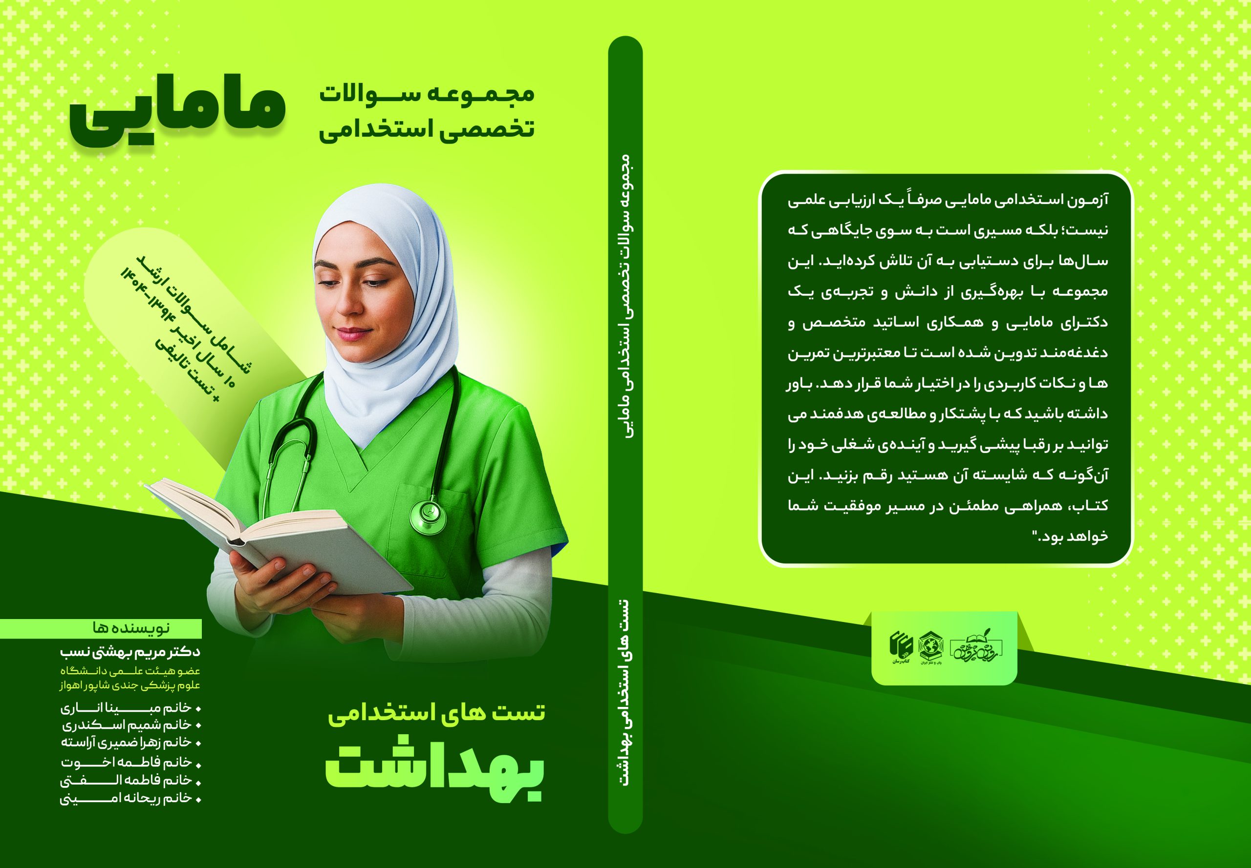 BOOK: تست استخدامی بهداشت
