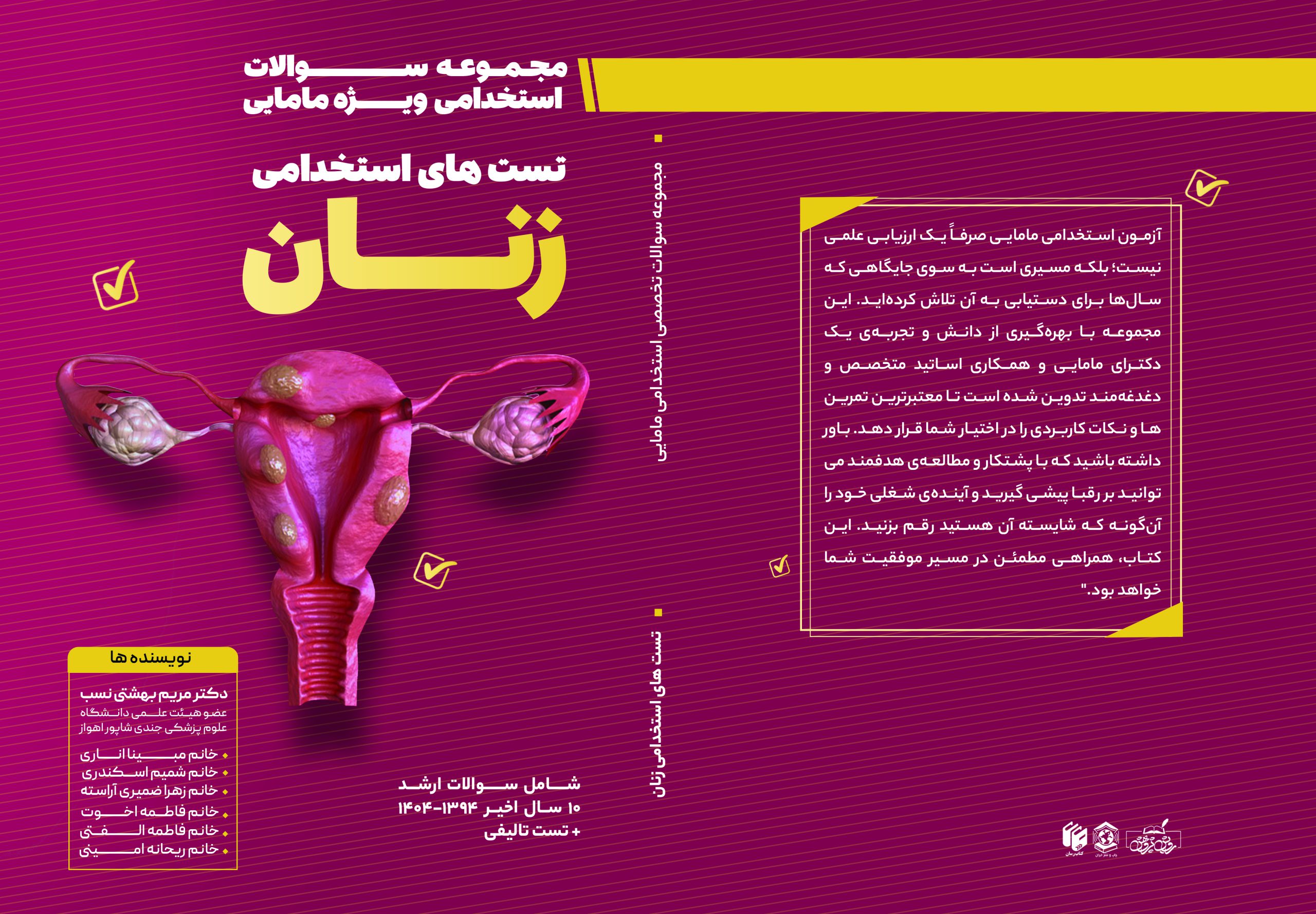 BOOK: تست استخدامی زنان