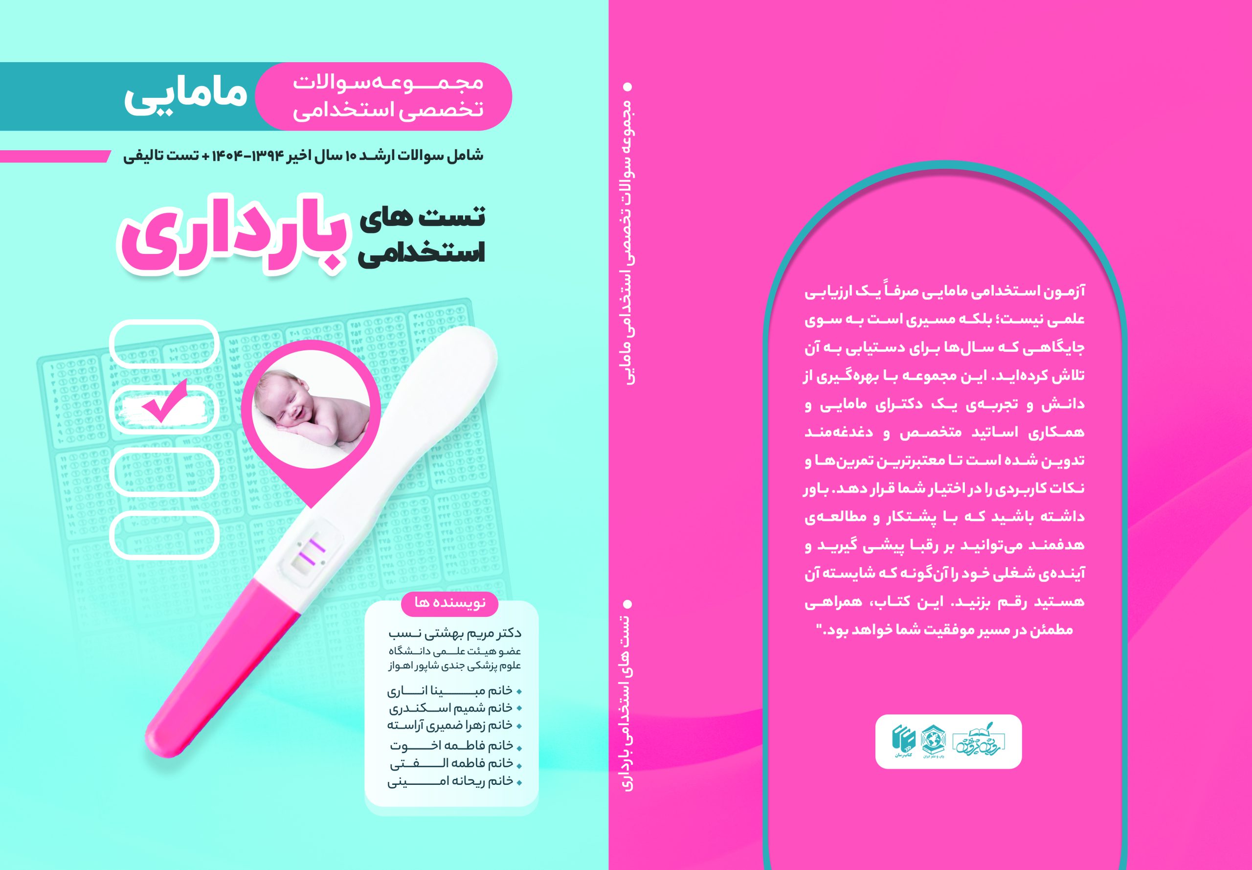BOOK: تست استخدامی بارداری