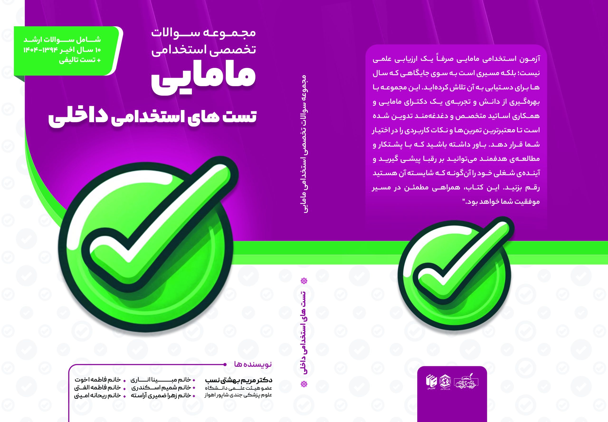 BOOK: تست استخدامی داخلی